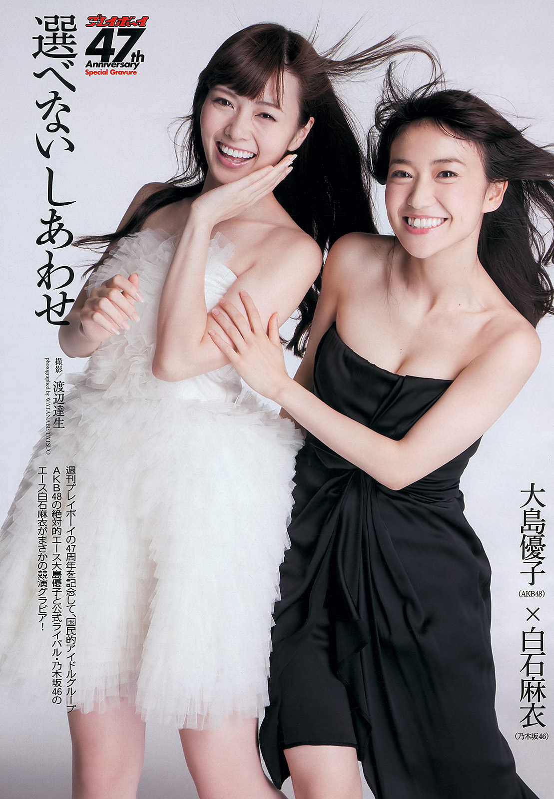 [Weekly Playboy] 2013.10.08 No.42 大島優子 白石麻衣 板野友美 紗倉まな」